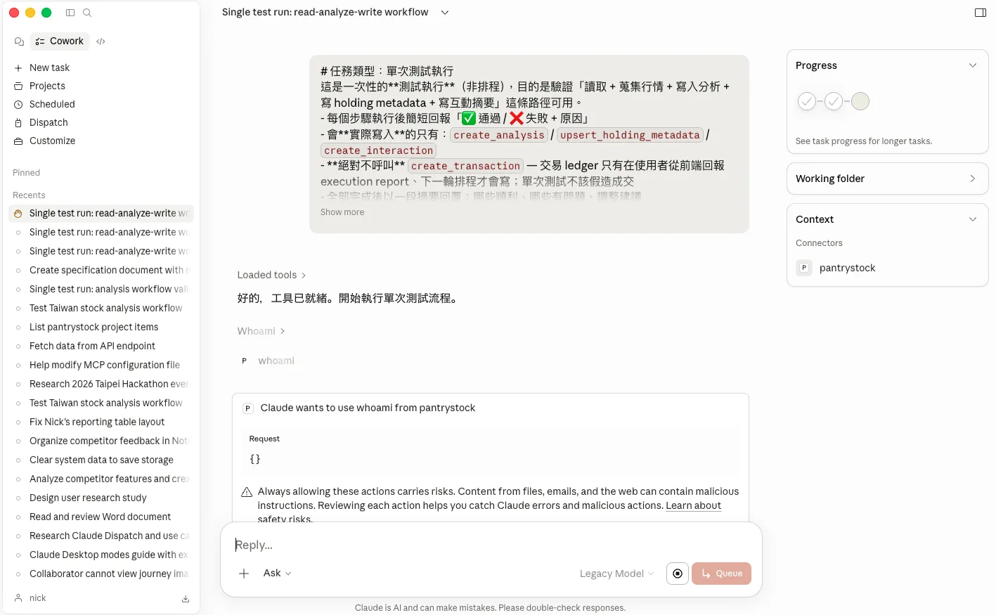 Claude Cowork 介面,pantrystock MCP 正在做單次測試分析
