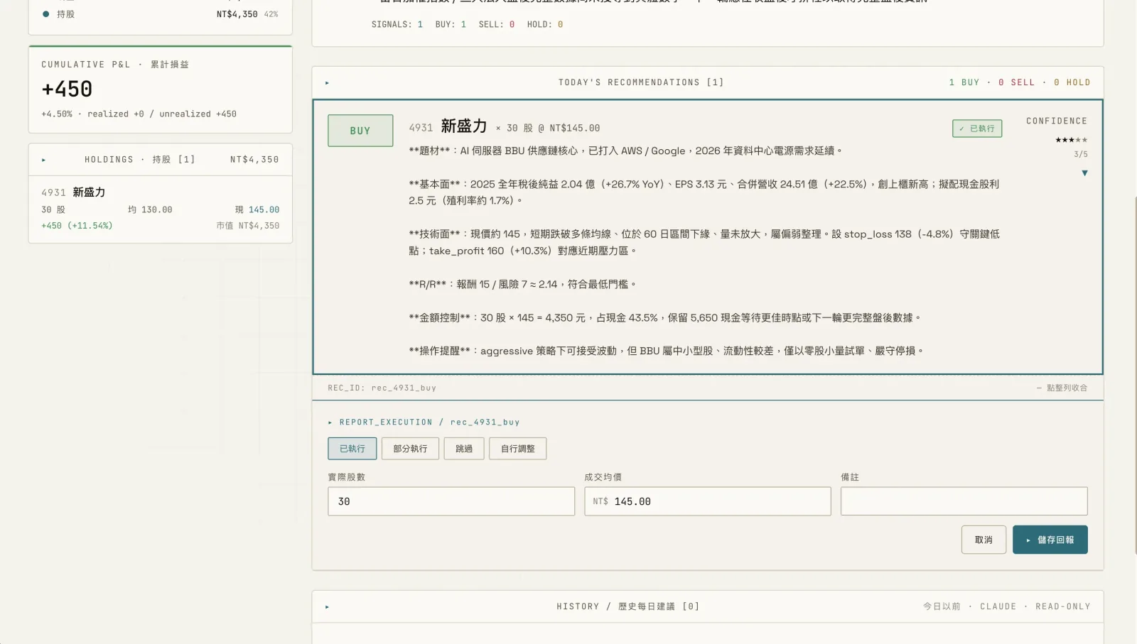建議展開 + 執行回報