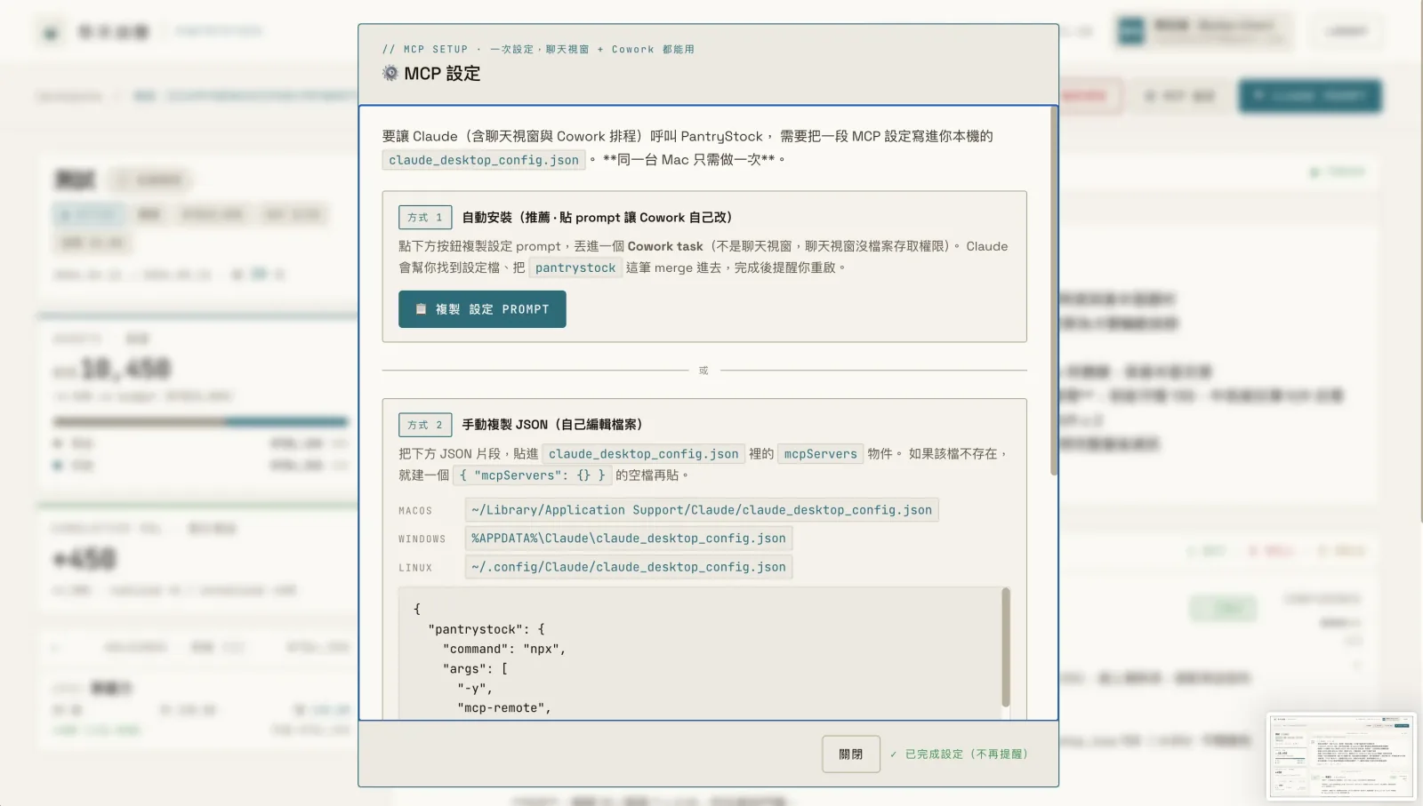 MCP 設定 modal