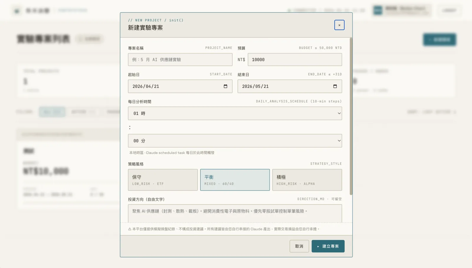 新建實驗專案