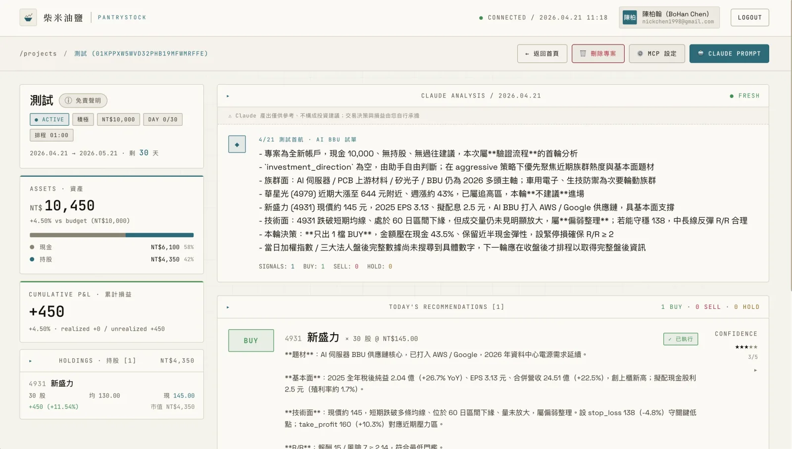 Claude 的每日台股分析與買賣建議頁面